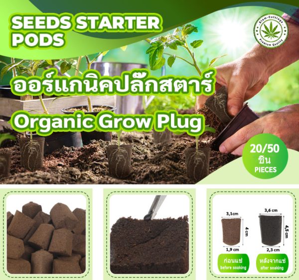 SIAM-CUTTINGS Organic seeds-starter-pods-grow-plug